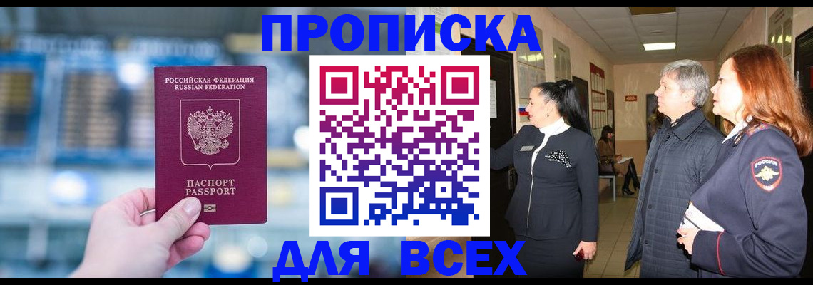 временная регистрация законно в Башкортостане