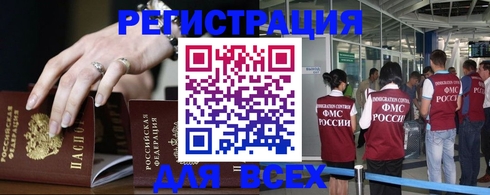 прописка в Башкортостане