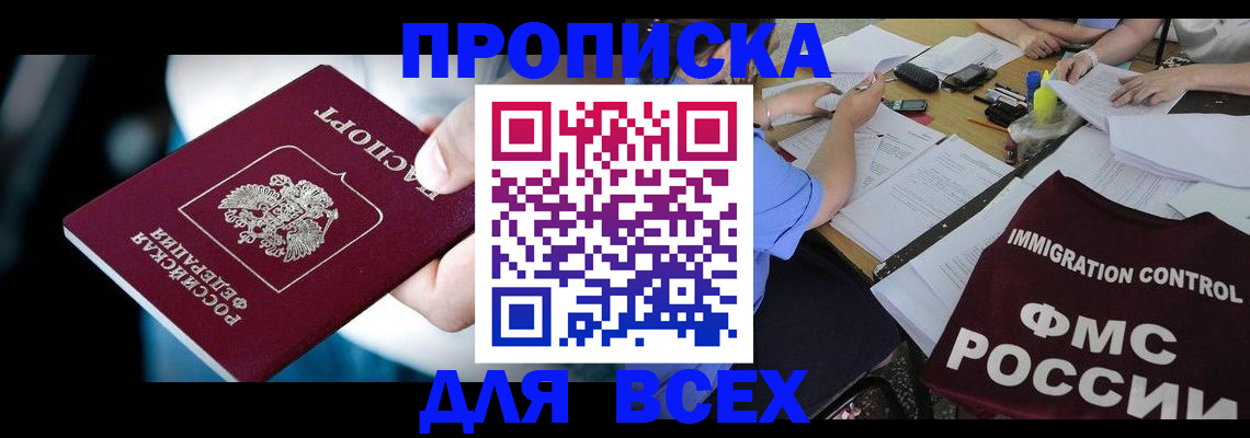 временная регистрация собственник в Башкортостане