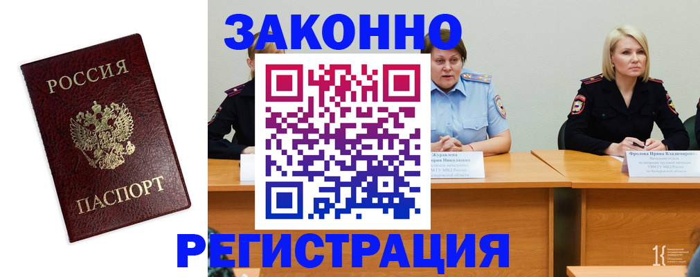 прописка законно в Башкортостане