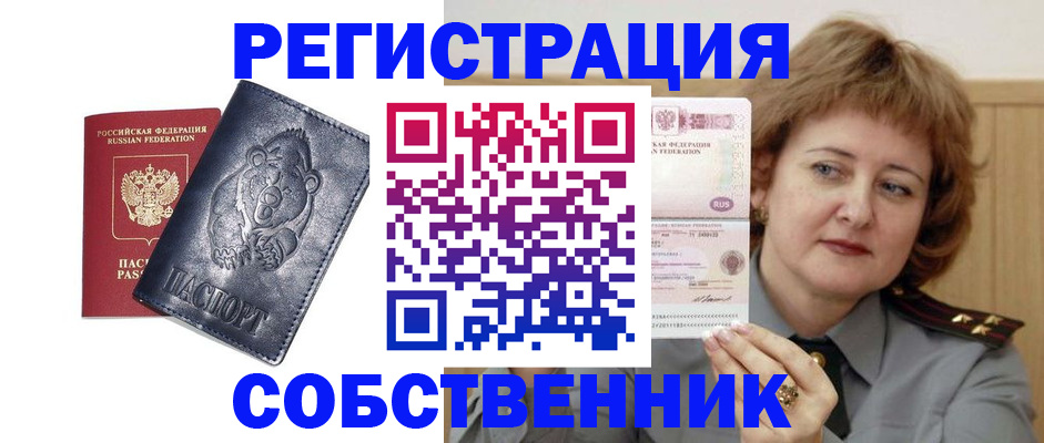 временная регистрация недорого в Башкортостане