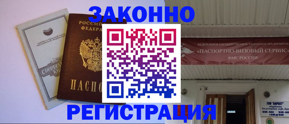 прописка штамп в Башкортостане