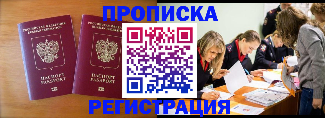 временная регистрация поиск в Башкортостане